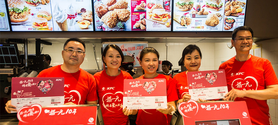 百胜中国“捐一元”开启第十一年爱心之旅-麦享科技